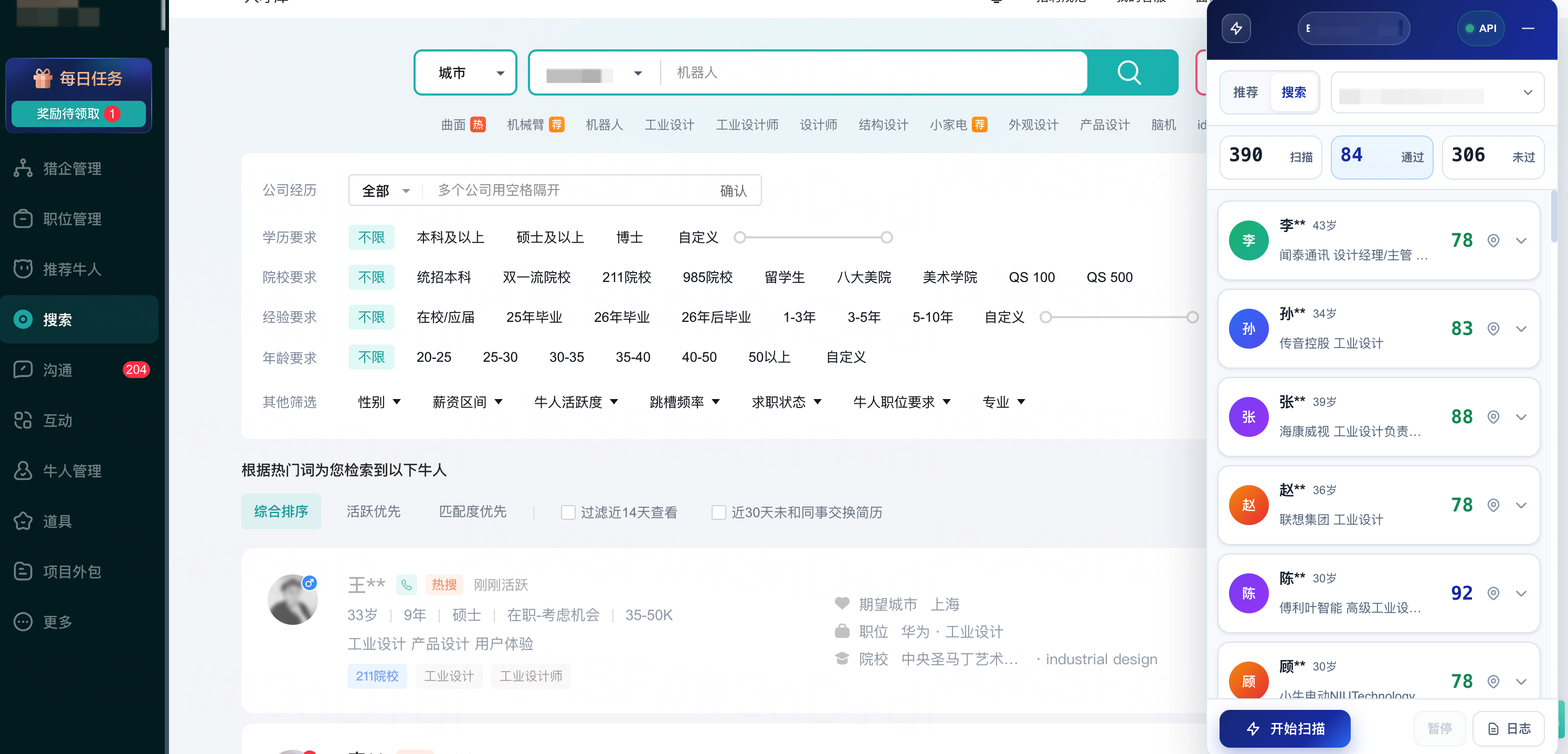 AI 招聘服务流程界面